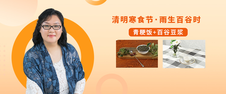 【直播】4.3   15:00 青粳饭&百谷豆浆