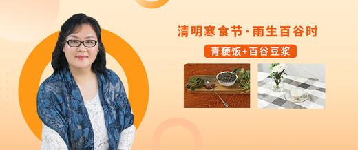 【直播】4.3   15:00 青粳饭&百谷豆浆 商品图0