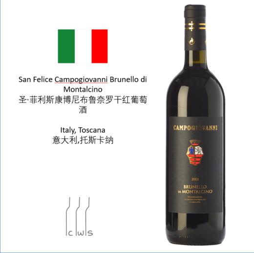 【Tuscany】San Felice Campogiovanni Brunello di Montalcino DOCG 圣·菲利斯康博尼布鲁奈罗干红葡萄酒 商品图0
