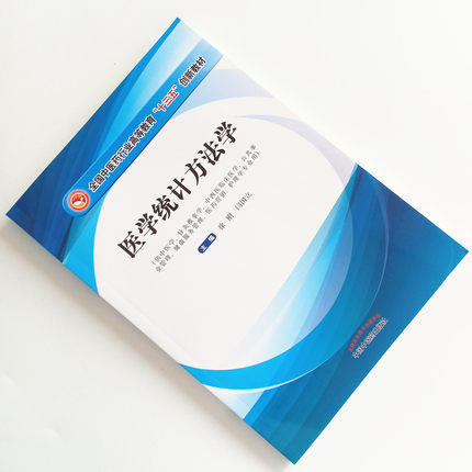 现货 速发 正版【出版社直销】医学统计方法学 全国中医药行业高等教育十三五创新教材 徐刚 闫国立 编 中国中医药出版社 商品图1