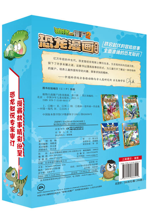 植物大战僵尸2恐龙漫画（第十辑） 商品图1