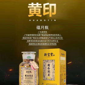 〔上海直发包邮20〕新宝堂新会陈皮