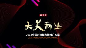 时尚权力榜
