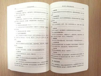 中医基础护理学（全国中医药继续教育教材）陈偶英 张广清 主编 中国中医药出版社 商品图5