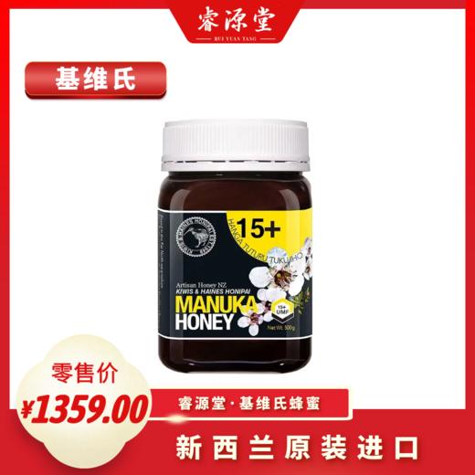 KIWIS基维氏麦卢卡蜂蜜15+500g新西兰蜂蜜纯正天然原装进口麦卢卡蜂蜜 商品图0