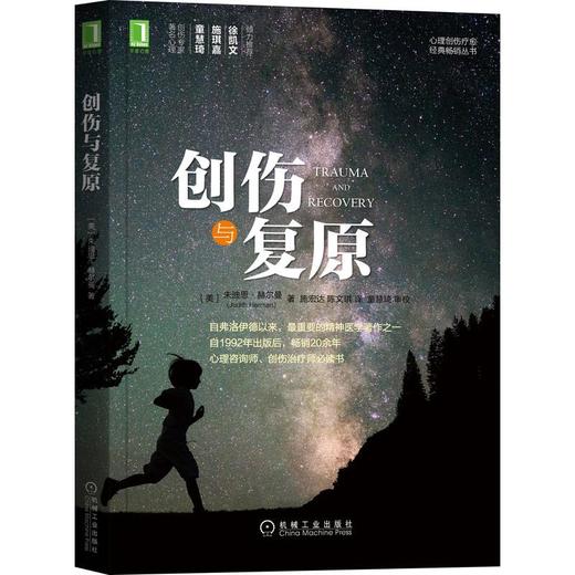 创伤与复原 商品图0