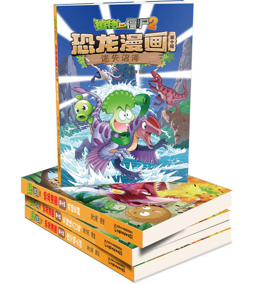 植物大战僵尸2恐龙漫画（第十辑） 商品图2