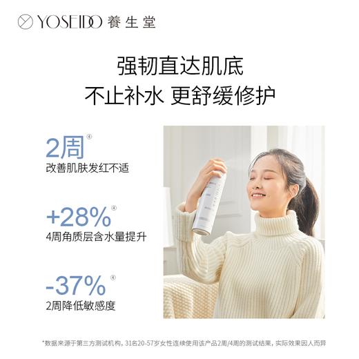 养生堂 桦树汁保湿补水喷雾150ml 商品图3