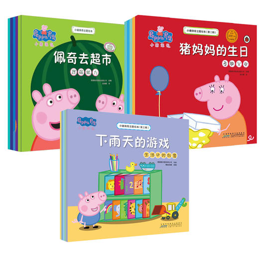 小猪佩奇主题绘本(套装15册) 商品图0