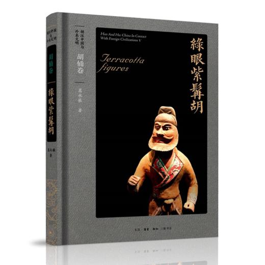 胡汉中国与外来文明(共5册)(精) 商品图3