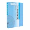 【出版社直销】针灸推拿学 邵湘宁 著 全国中等中医药教育规划教材 (供中医药类专业用) 中国中医药出版社 书籍 商品缩略图1
