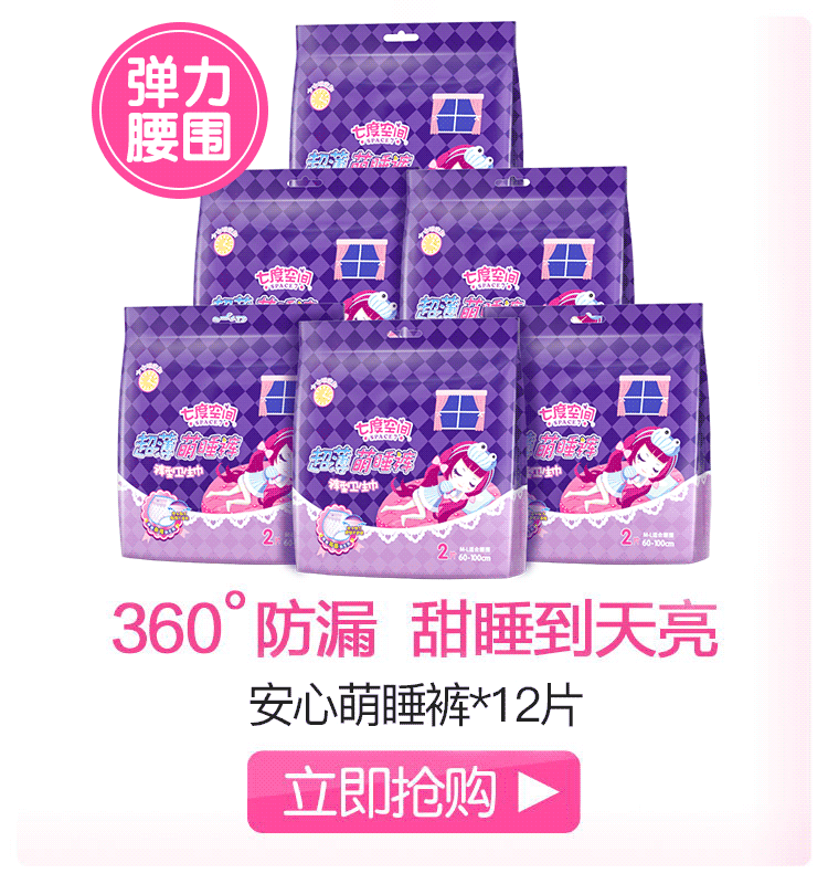 七度空间（SPACE7） 少女系列卫生巾 甜睡安心裤M-L码...