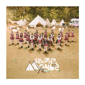 顺丰先付 《借口而已Maybe》CD type-B版