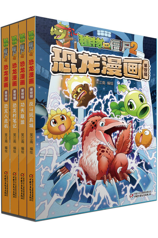 植物大战僵尸2恐龙漫画（第四辑） 商品图0