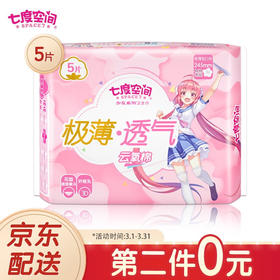 七度空间（SPACE7） 少女极薄系列卫生巾 棉柔表层日用卫生巾245mm*5片