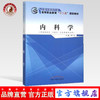 内科学 全国中医药行业高等职业教育十二五规划教材 李广元 主编 中国中医药出版社 商品缩略图0