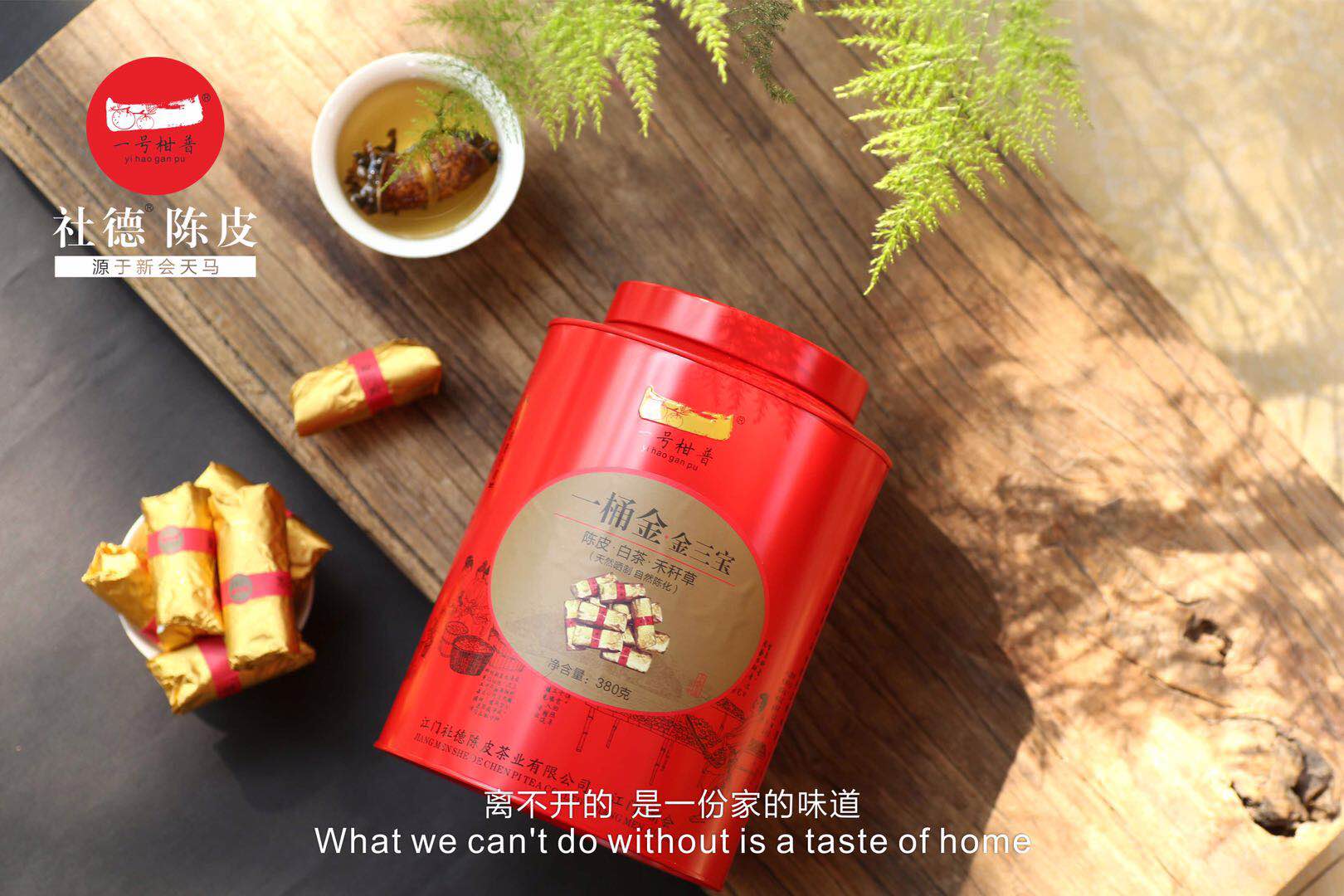 一桶金 （ 陈皮老白茶 ）380克/罐