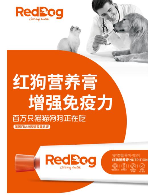 【包装更新 随机发 以实物为准】红狗RedDog 营养膏/化毛膏120g 线下款 犬猫通用，化毛膏吐毛球化毛球 商品图3