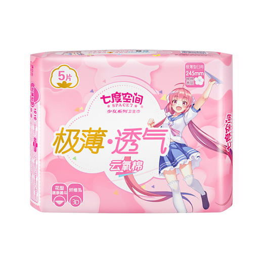 七度空间（SPACE7） 少女极薄系列卫生巾 棉柔表层日用卫生巾245mm*5片 商品图2