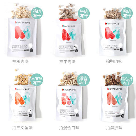 【买1送1】美人喵 全系列冻干零食 磨牙洁齿冻干营养拌饭猫咪零食 商品图2