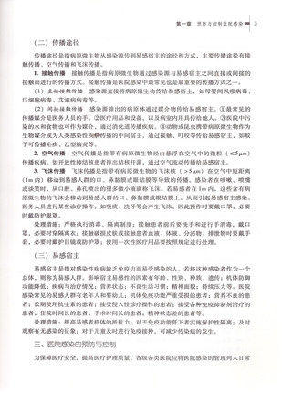 现货【出版社直销】中西医常用护理技术 穆新 主编 中国中医药出版社 书籍 商品图4