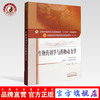 【出版社直销】生物药剂学与药物动力学（十三五规划教材第十版）新世纪第二版 供药学中药学等专业用 中国中医药出版社 商品缩略图0