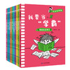 【适合6-12岁】《成长没烦恼》全10册 赠成长手账一本  贴合孩子生活、心理、富于启发性，实用的趣味漫画，在哈哈大笑中收获成长 商品缩略图1