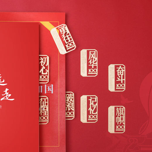 光荣100学习套装（书签款） 商品图1