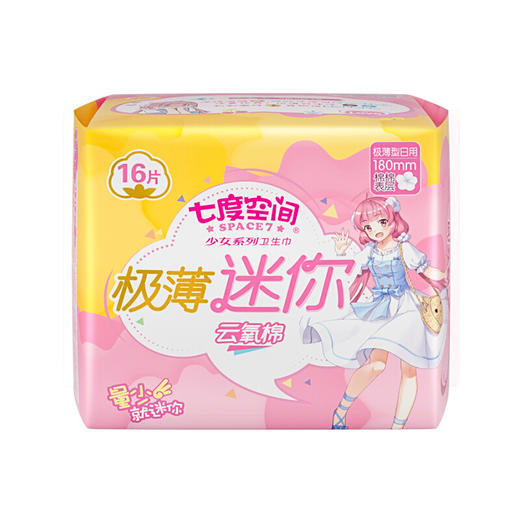 七度空间（SPACE7） 少女极薄系列卫生巾 棉柔表层日用迷你巾 护垫 日用180mm*16片 商品图2