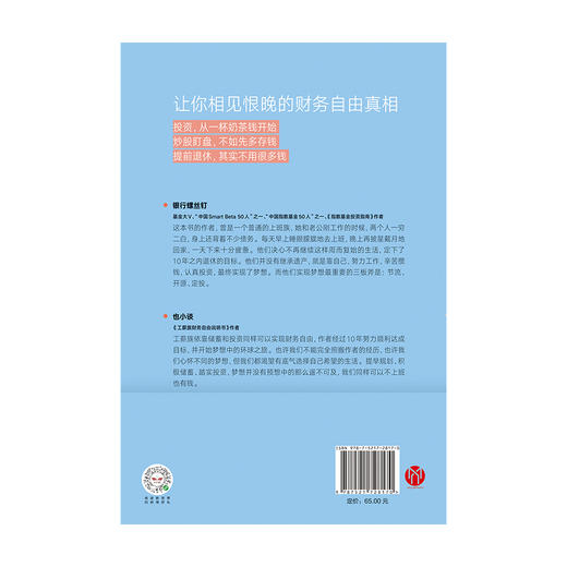 三十几岁 财务自由 曾琬铃 著 繁体原版不上班也有钱 福布斯 商业周刊重磅推荐 金融投资 无门槛财富手册 理财基金投资 中信 商品图3