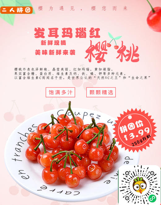 【饱满多汁，颗颗精选】发耳玛瑙红樱桃250g±/20g盒装 商品图0