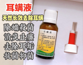 德国cdvet施德维特耳道清洁护理液/地前门洗耳液/耳螨液