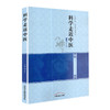 科学走近中医 一书在手 中医不再陌生 范永升 著 中国中医药出版社 中医入门书籍了解中医的书籍 商品缩略图4