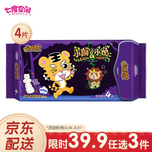 七度空间 （SPACE7）动物君 小狮小虎 超薄超特长夜用卫生巾420mm*4片 商品图0