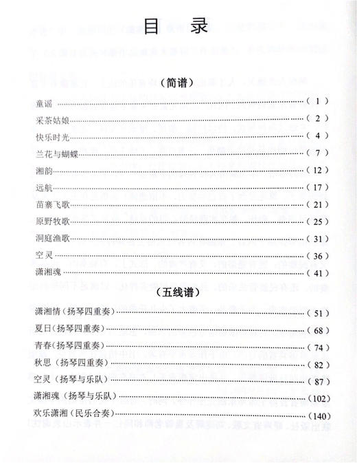 《欧阳鼎原创扬琴作品集》 商品图1