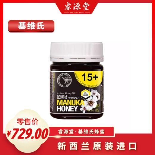 KIWIS基维氏麦卢卡蜂蜜15+250g新西兰蜂蜜纯正天然原装进口麦卢卡蜂蜜 商品图0