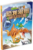 植物大战僵尸2·恐龙漫画（第五辑） 商品缩略图3