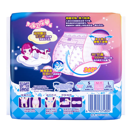 七度空间 （SPACE7）少女萌睡裤系列 萌睡安心裤 超薄超长夜用裤型卫生巾（M/F码*5片） 商品图7