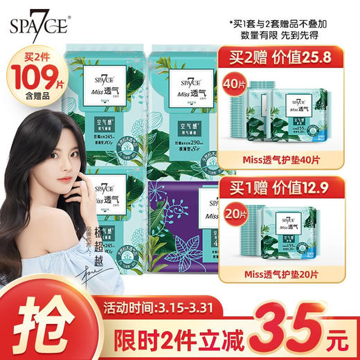 七度空间（SPACE7）Miss透气全周期卫生巾套装4包33片（245mm*20片+290mm*8片+420mm*5片） 商品图0