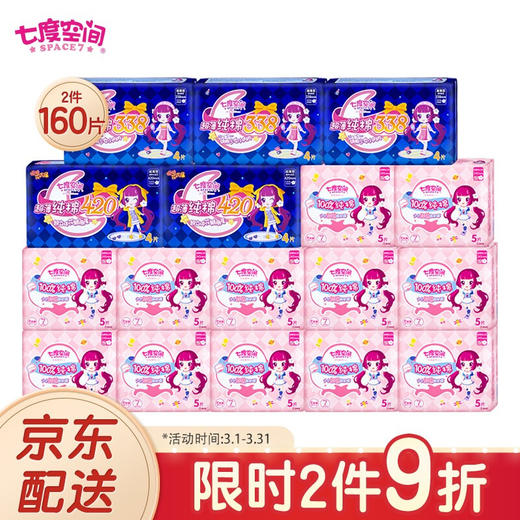 七度空间（SPACE7） 少女超薄纯棉卫生巾 日用夜用套装组合7包80片/17包80片(新老包装随发货) 商品图0