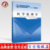 医学伦理学 全国中医药行业高等职业教育十二五规划教材  奚红  马帮敏 主编 中国中医药出版社 商品缩略图0
