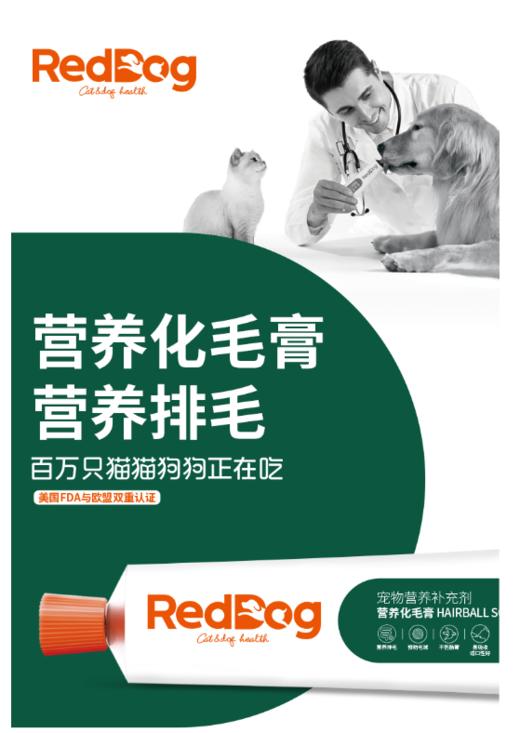 【包装更新 随机发 以实物为准】红狗RedDog 猫咪化毛膏120g 线下款 配方升级 去毛膏吐毛膏化毛球片猫咪 商品图2