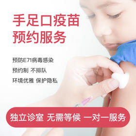 儿童手足口疫苗套餐