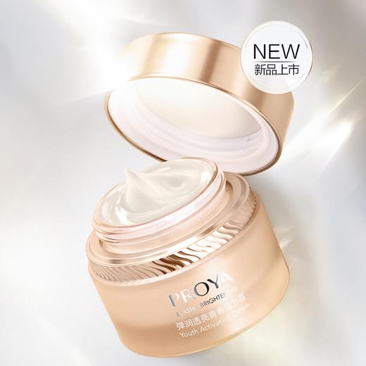 珀莱雅弹润透亮青春活力霜（50g）【30171672】 商品图0