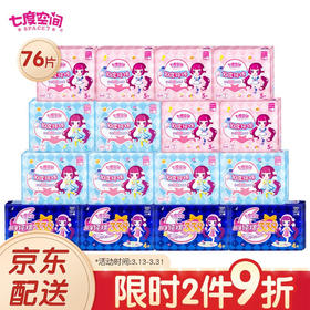 七度空间（SPACE7） 少女超薄纯棉卫生巾 日用夜用套装组合7包76片/16包76片（新老包装随机发货）