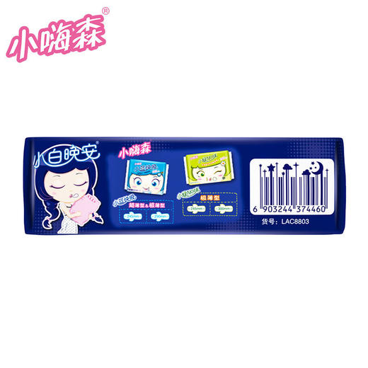 七度空间 （SPACE7）安尔乐 小嗨森 小白晚安 超长夜用卫生巾350mm*3片（加量装） 商品图6