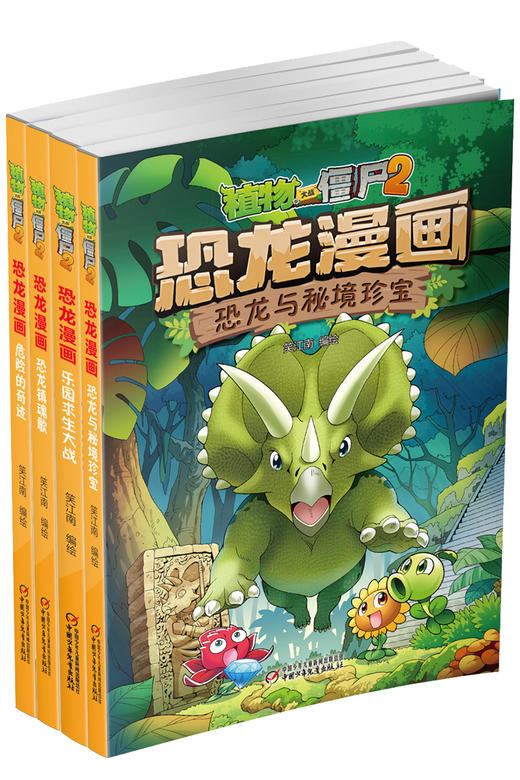 植物大战僵尸2·恐龙漫画（第五辑） 商品图0