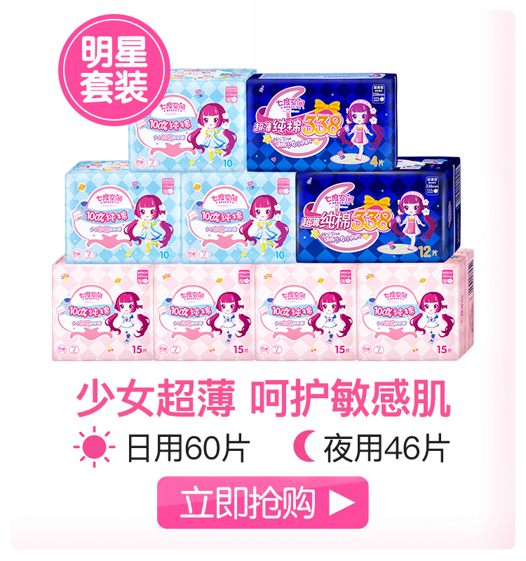 七度空间（SPACE7） 少女超薄纯棉卫生巾日用夜用组合套装...