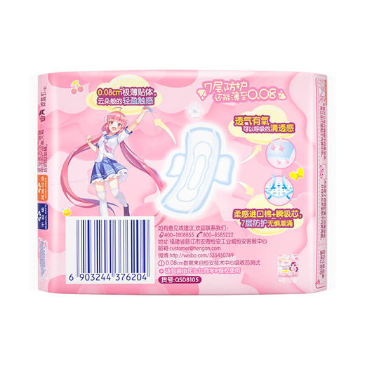 七度空间（SPACE7） 少女极薄系列卫生巾 棉柔表层日用卫生巾245mm*5片 商品图5