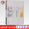【出版社直销】养新堂医论读本（中国古医籍整理丛书 医案医话医论16）清 周赞鸿 著 中国中医药出版社 中医古籍书籍 商品缩略图0